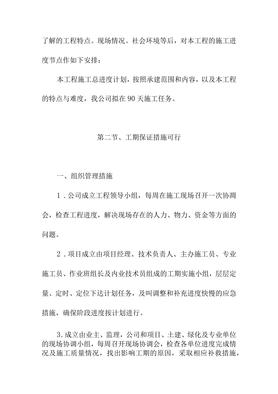 学校改建工程工程进度计划与措施.docx_第2页