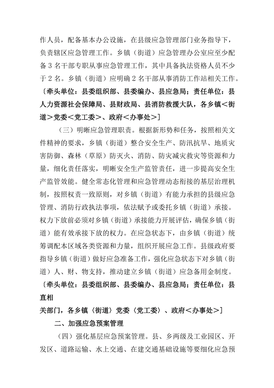 关于加强基层应急管理体系和能力建设的实施方案.docx_第2页