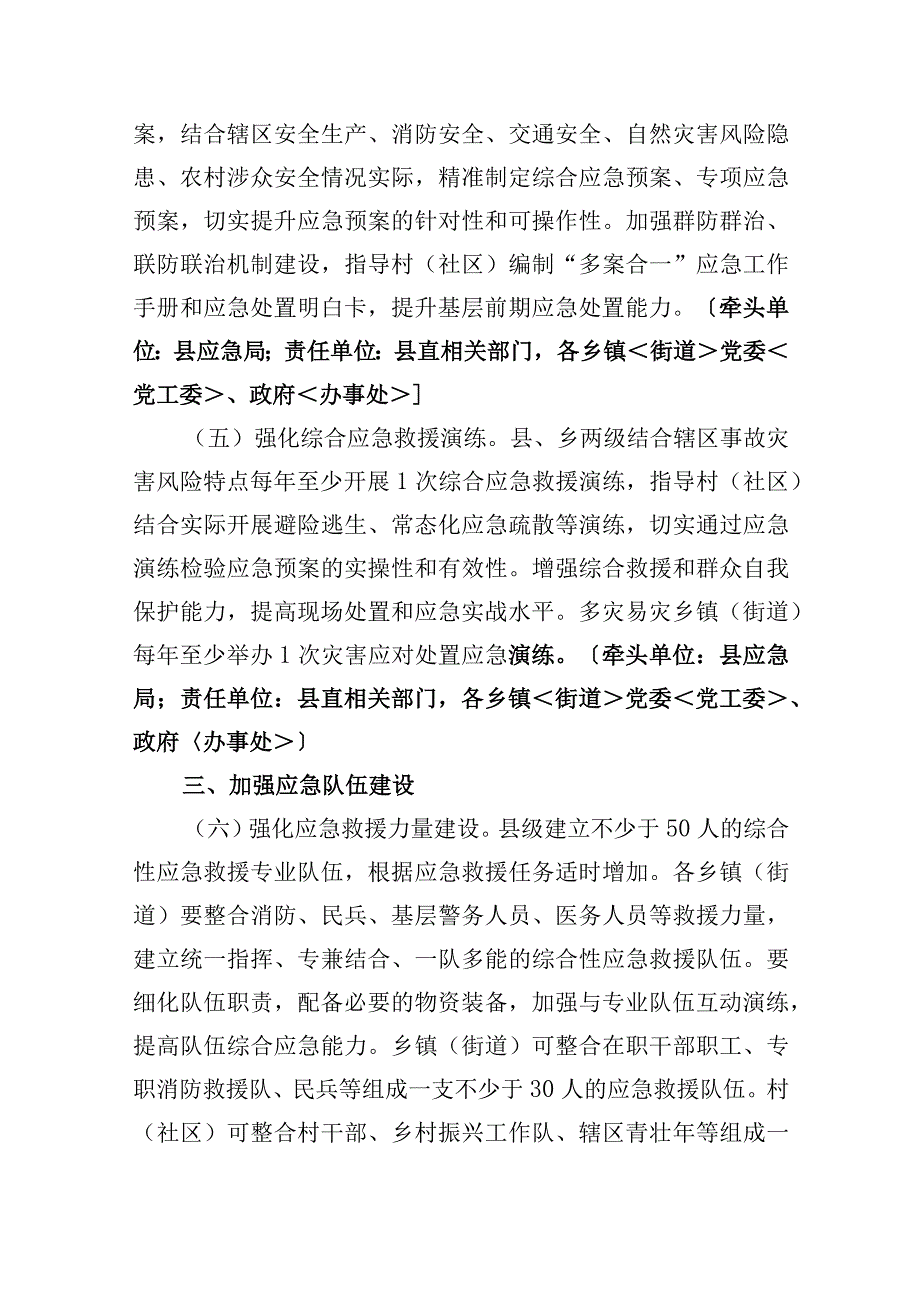 关于加强基层应急管理体系和能力建设的实施方案.docx_第3页