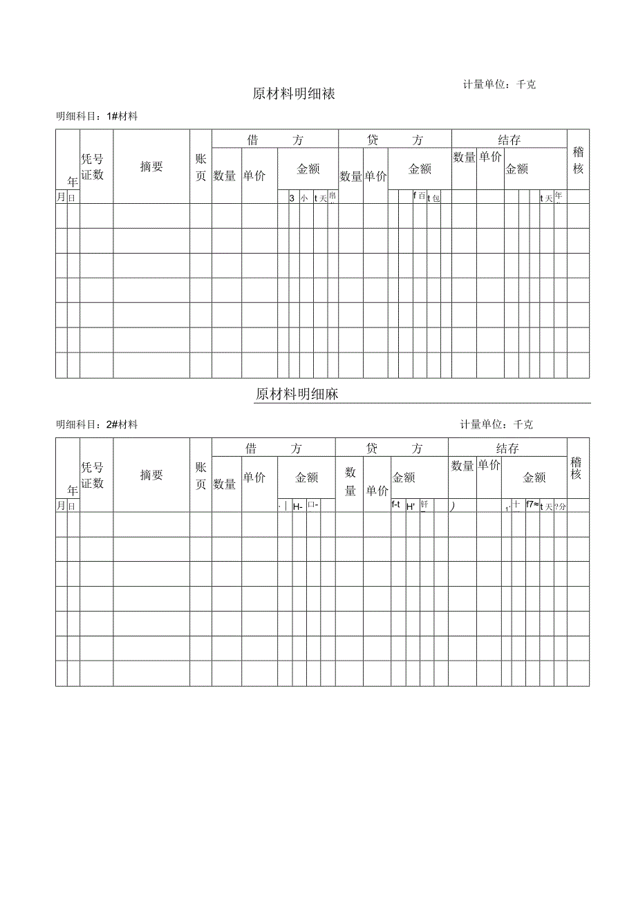 基础会计实务模拟实训期末试卷.docx_第3页