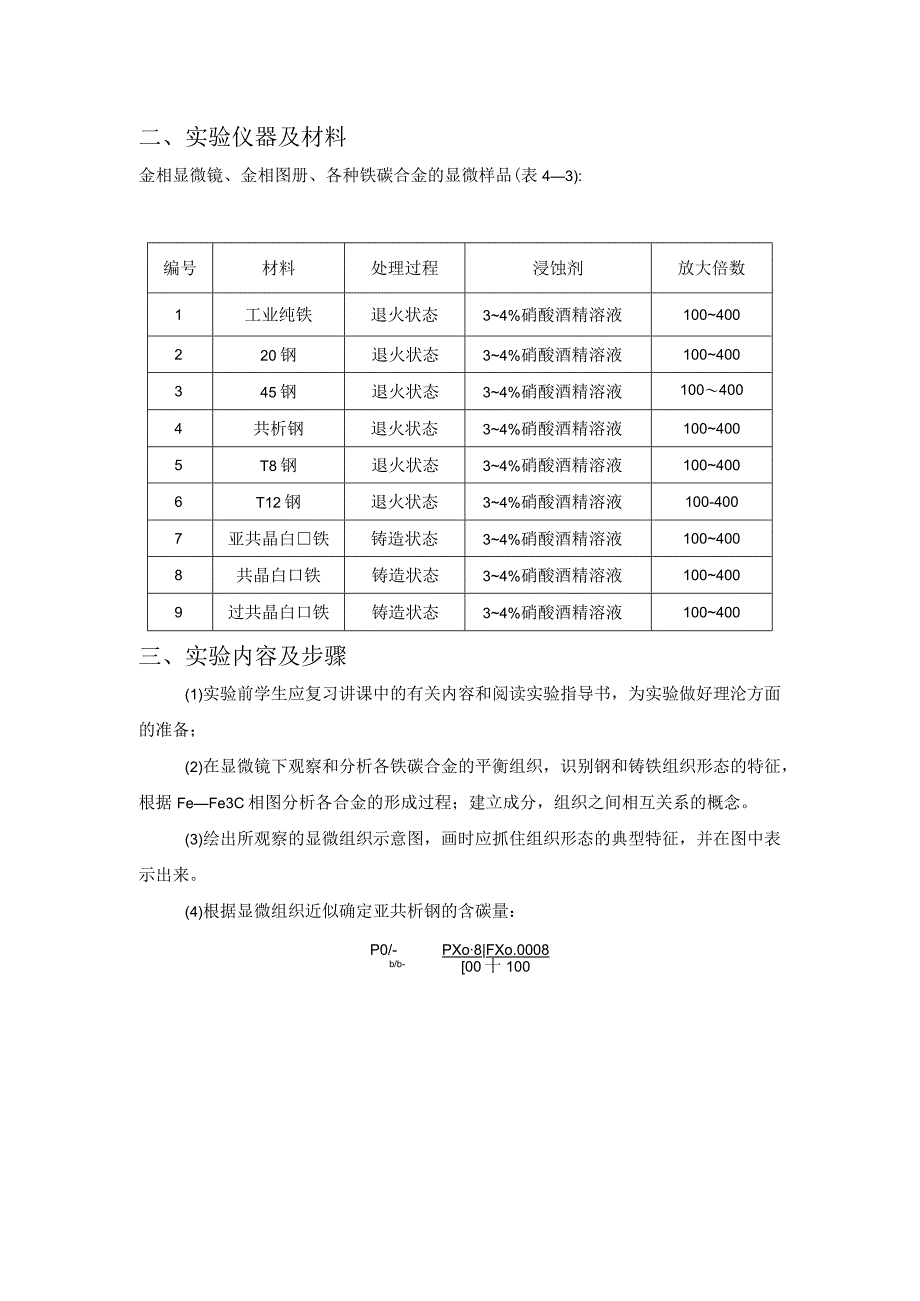 工程材料实验报告.docx_第2页