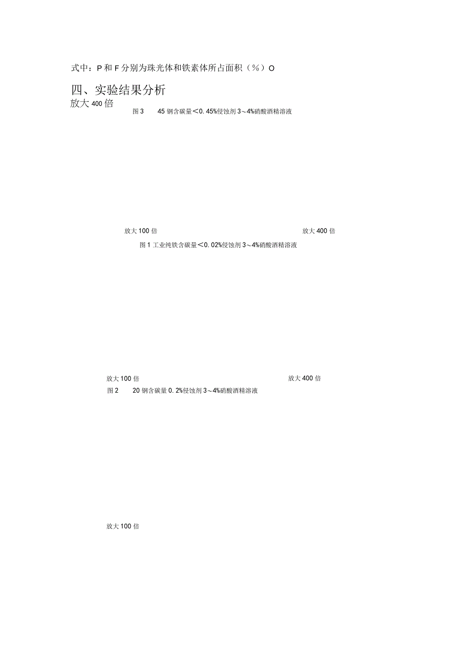 工程材料实验报告.docx_第3页