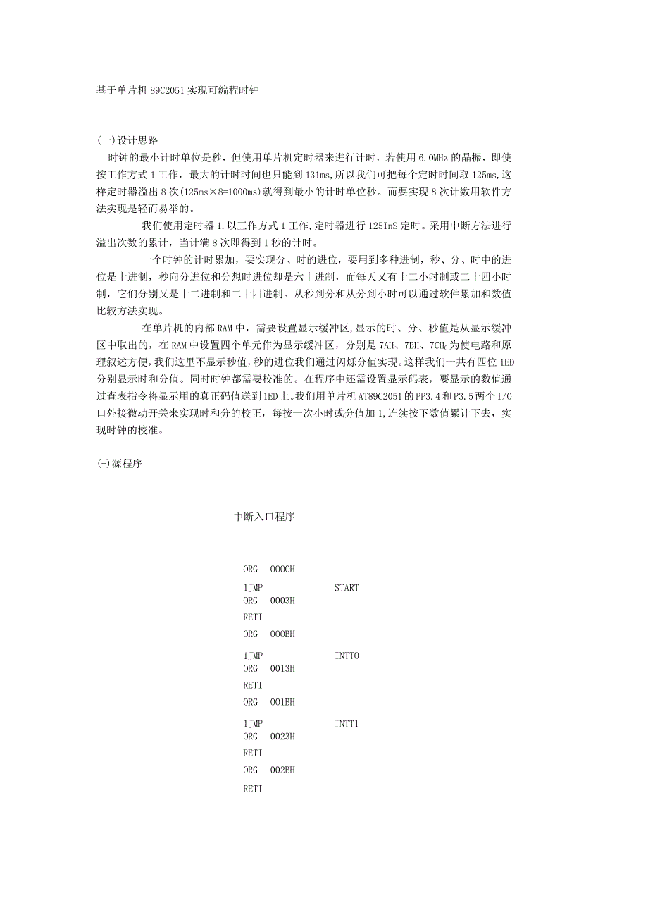 基于单片机89C2051实现可编程时钟.docx_第1页