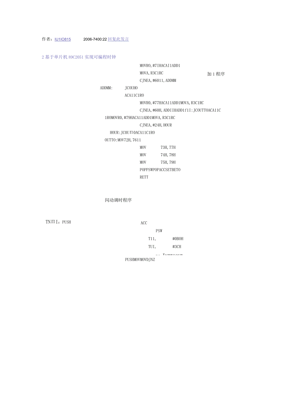 基于单片机89C2051实现可编程时钟.docx_第3页