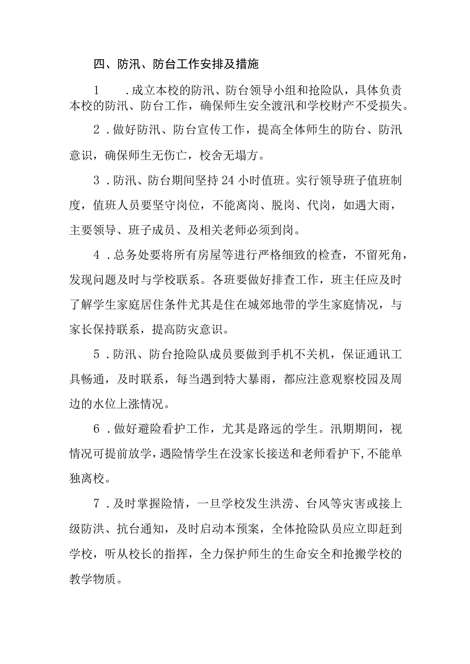 小学防台风工作应急预案.docx_第2页