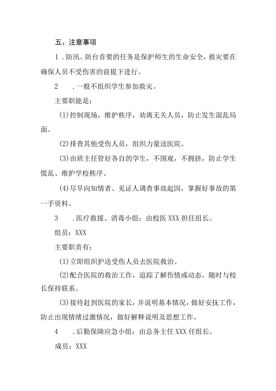 小学防台风工作应急预案.docx_第3页