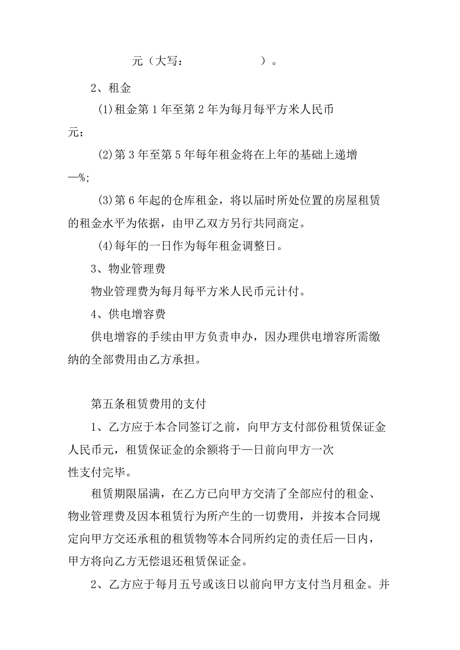 厂房仓库的租赁合同.docx_第3页