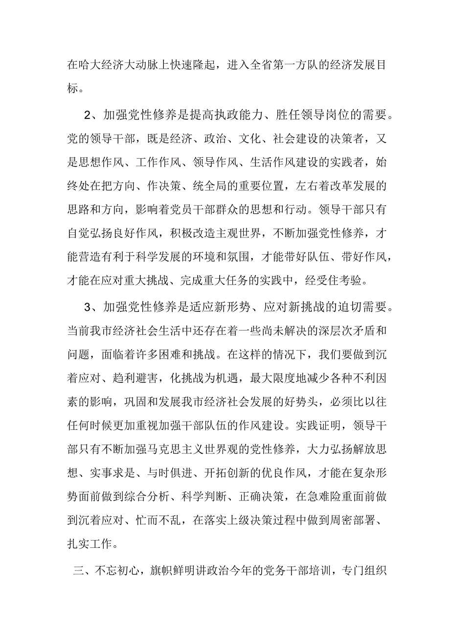 在井冈山理想信念培训班上的开班讲话.docx_第3页