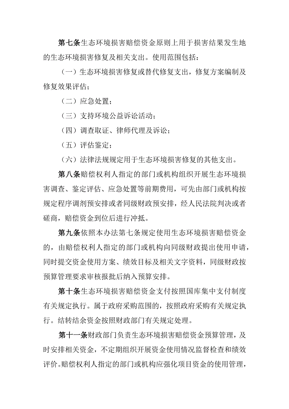 四川省生态环境损害赔偿资金管理办法征求意见稿.docx_第2页