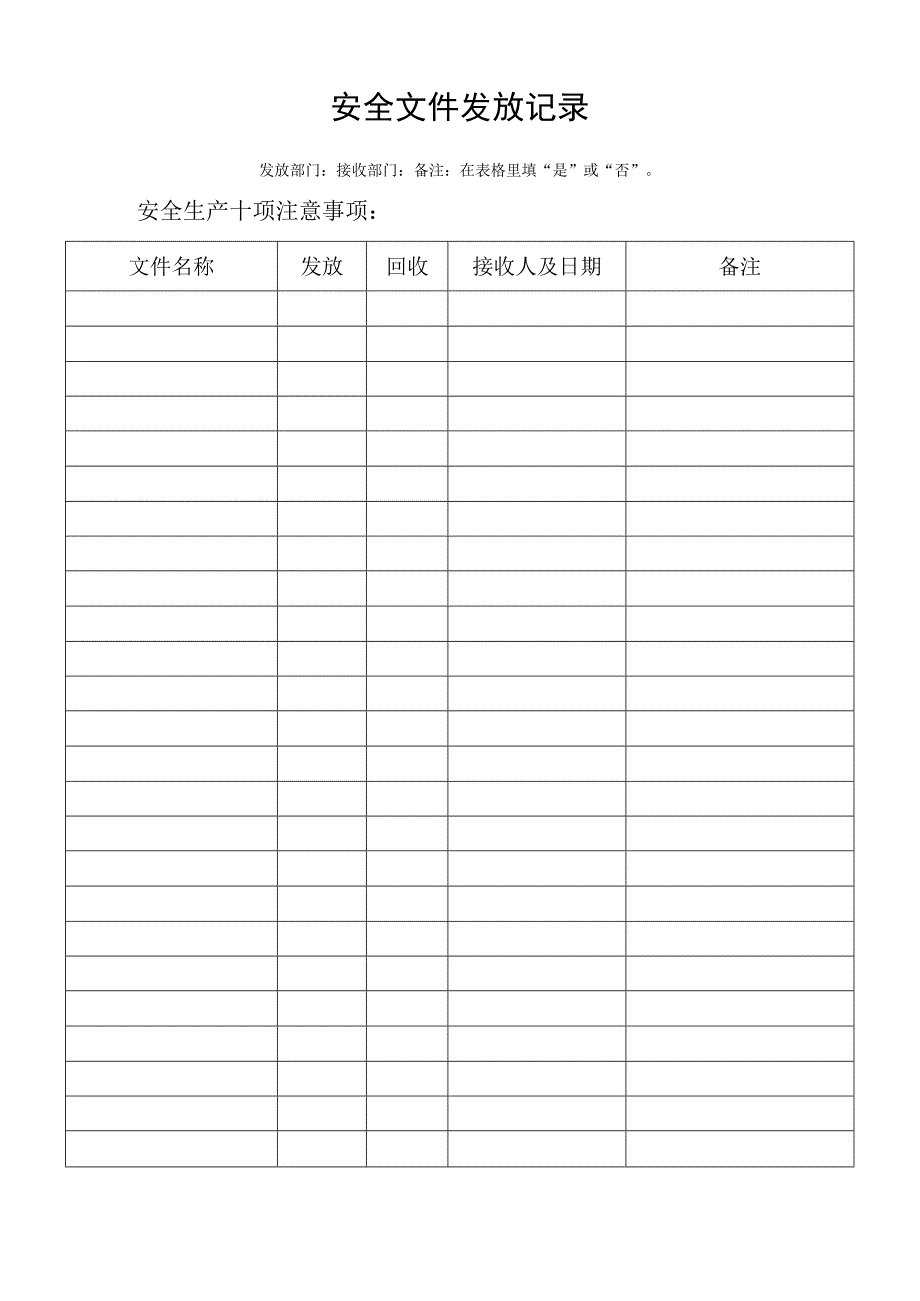 安全文件发放记录.docx_第1页