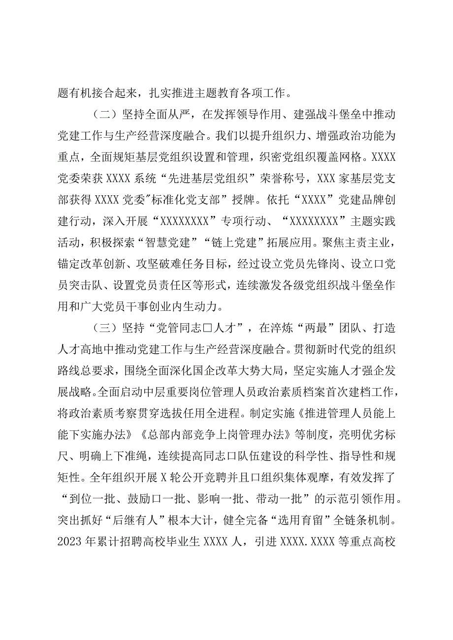 在国企基层党建工作与生产经营深度融合调研座谈会上的讲话.docx_第2页