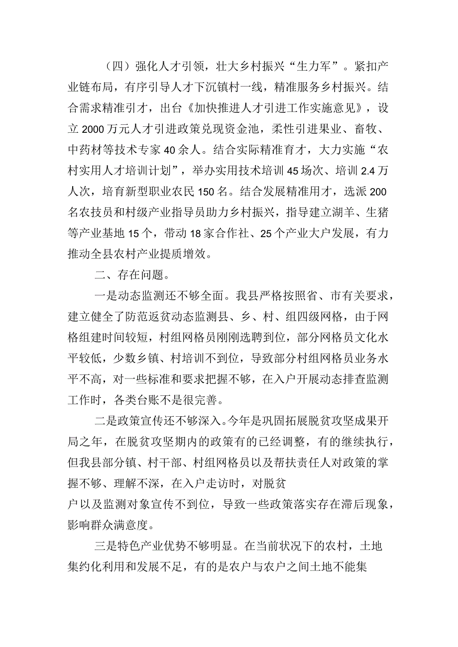 市商务局2023年上半年工作总结及下半年工作计划包含其他总结详见目录合辑.docx_第3页