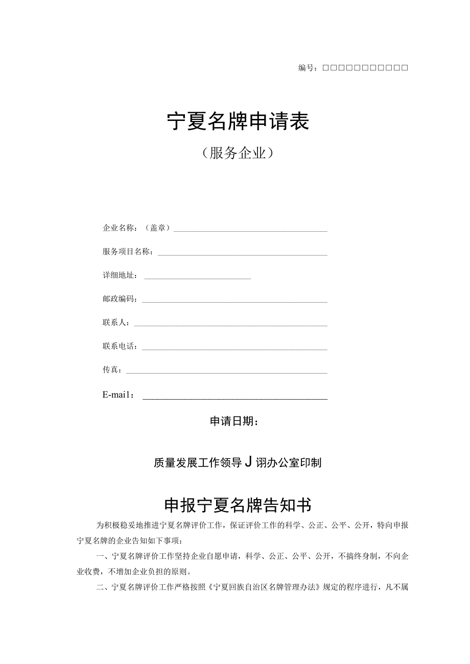 宁夏名牌申请表.docx_第1页