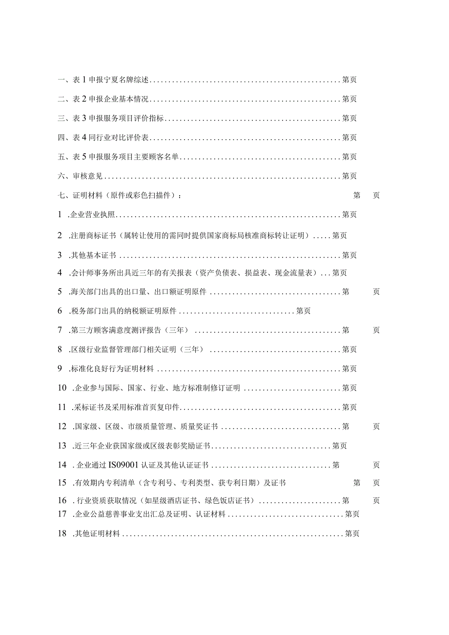 宁夏名牌申请表.docx_第3页