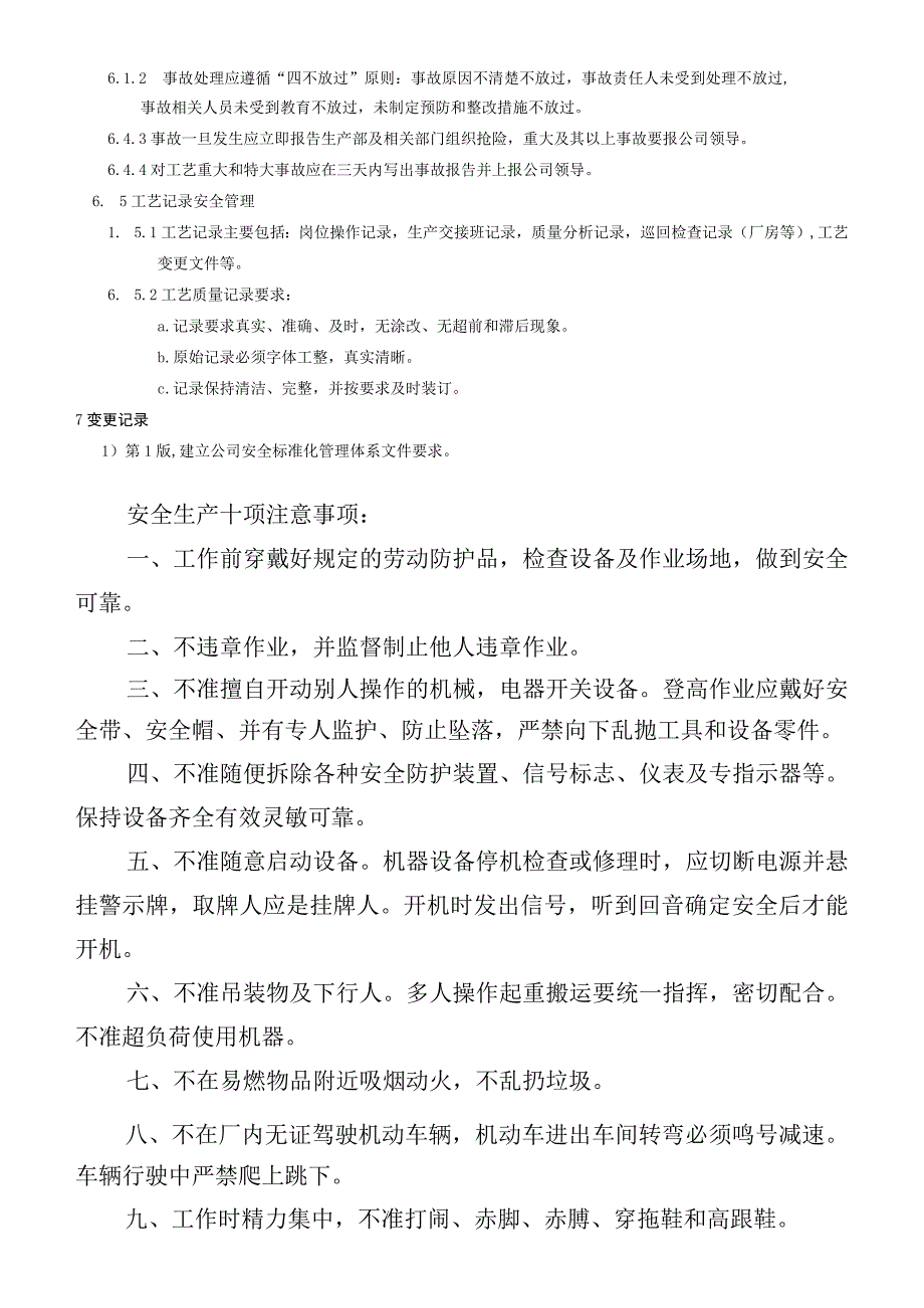 工艺安全管理制度.docx_第2页