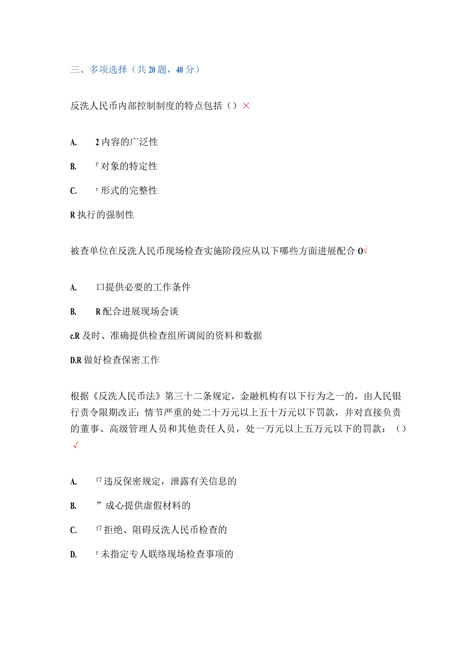 反洗币终结性考试多选题.docx_第1页