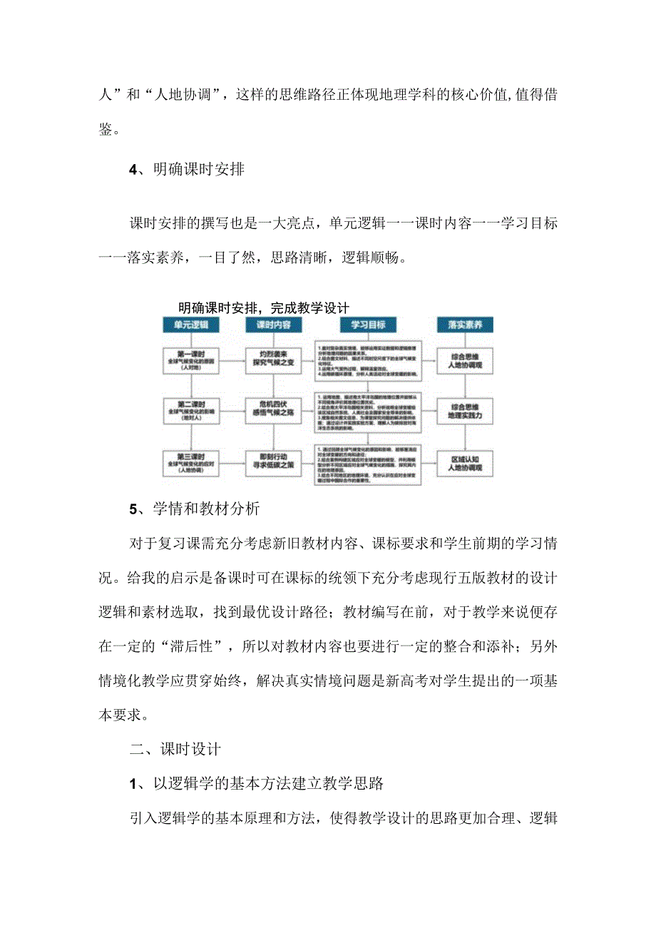 单元课例《全球气候变化与国家安全》观摩心得.docx_第2页