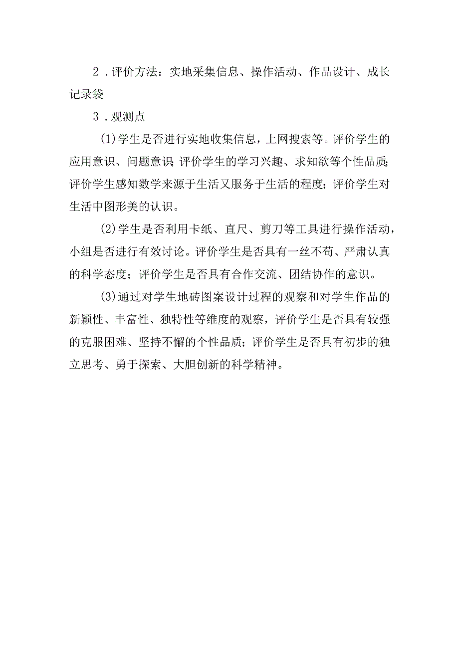 图形的镶嵌评价案例.docx_第2页