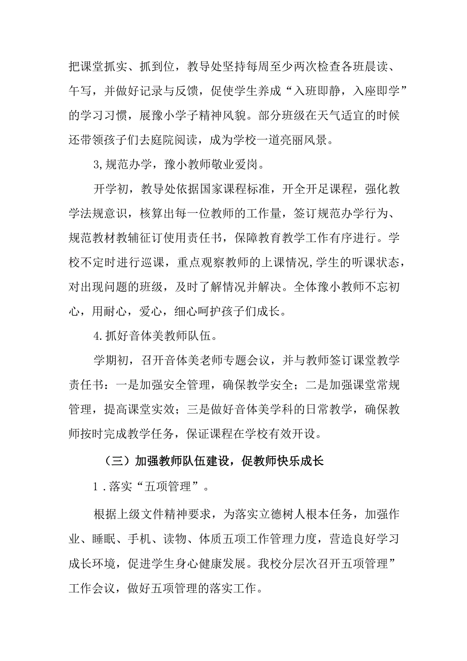 小学2023年度第一学期工作计划执行完成情况.docx_第3页