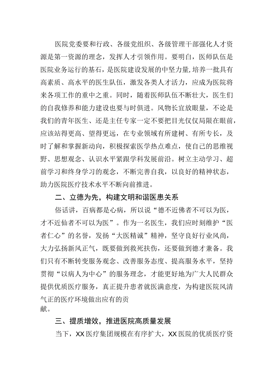 在xx医院庆祝中国医师节大会上的讲话发言材料汇编5篇.docx_第3页