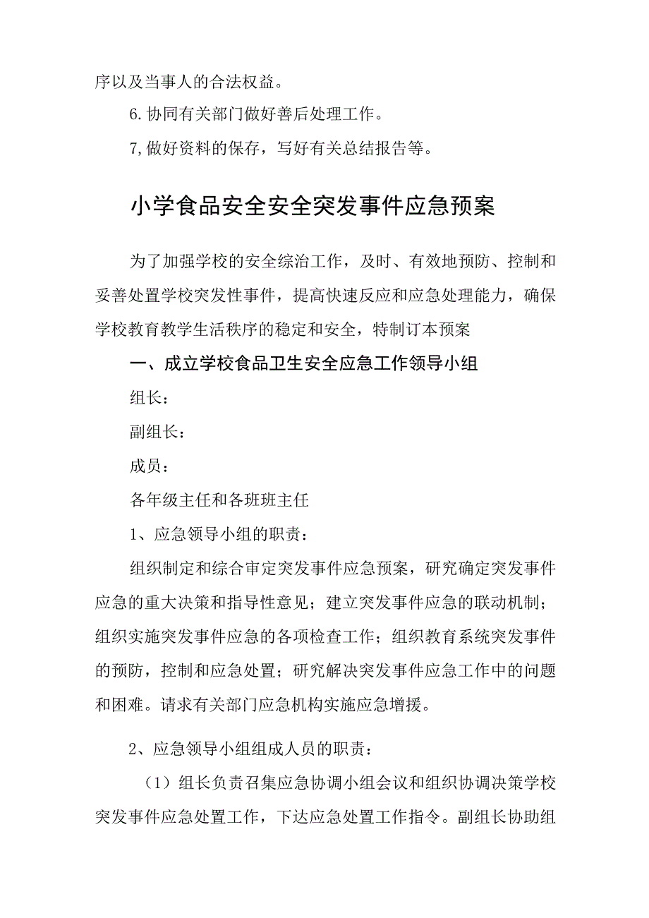 小学突发工程建设安全事故应急疏散预案五篇汇编范文.docx_第2页