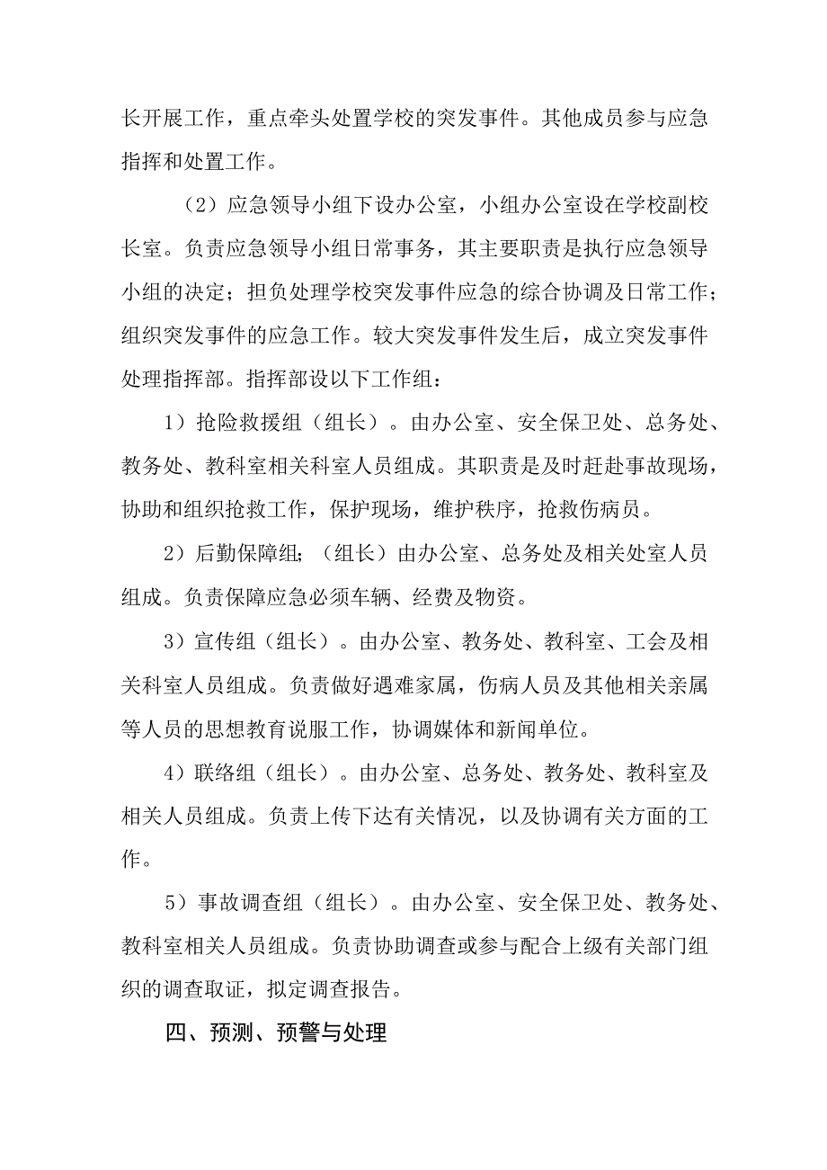 小学突发工程建设安全事故应急疏散预案五篇汇编范文.docx_第3页