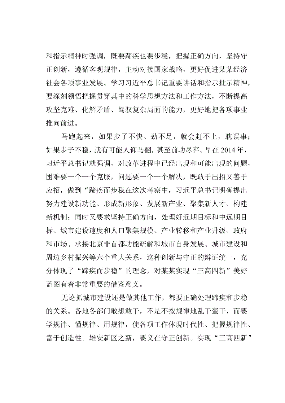 学习贯彻考察河北重要讲话精神心得体会：始终坚持改革和开放双轮驱动.docx_第3页