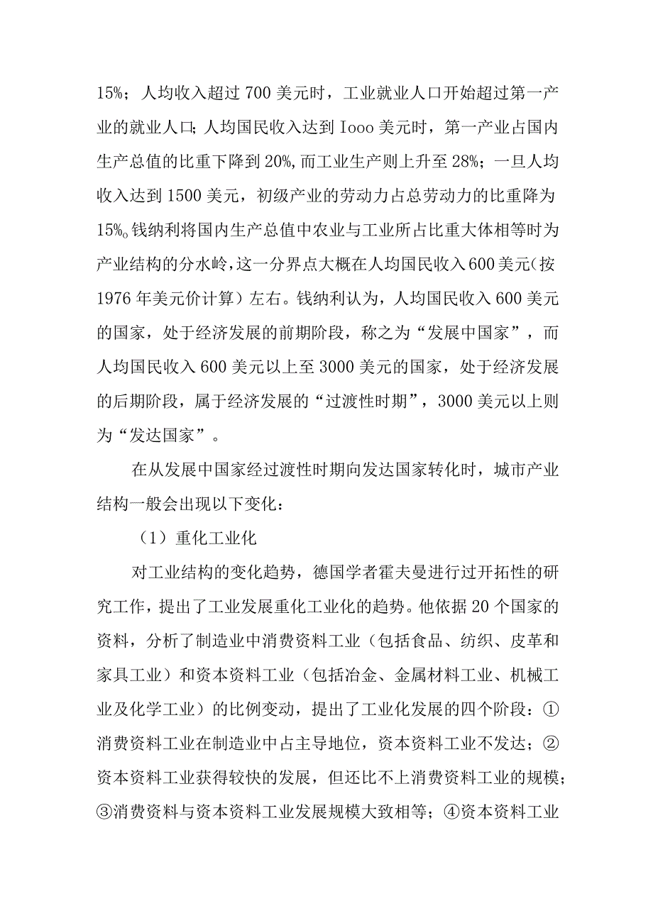 城乡规划原理教案—城市产业结构的特征和主导产业的选择.docx_第2页