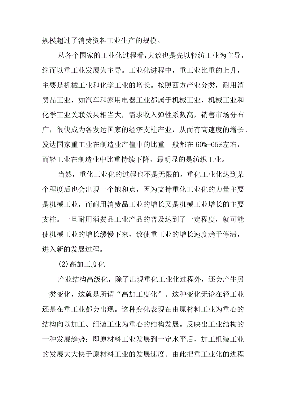 城乡规划原理教案—城市产业结构的特征和主导产业的选择.docx_第3页