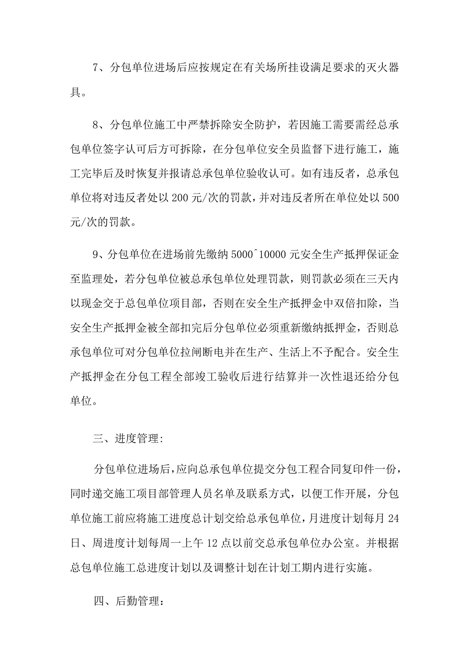 分包工程协议书4篇.docx_第3页