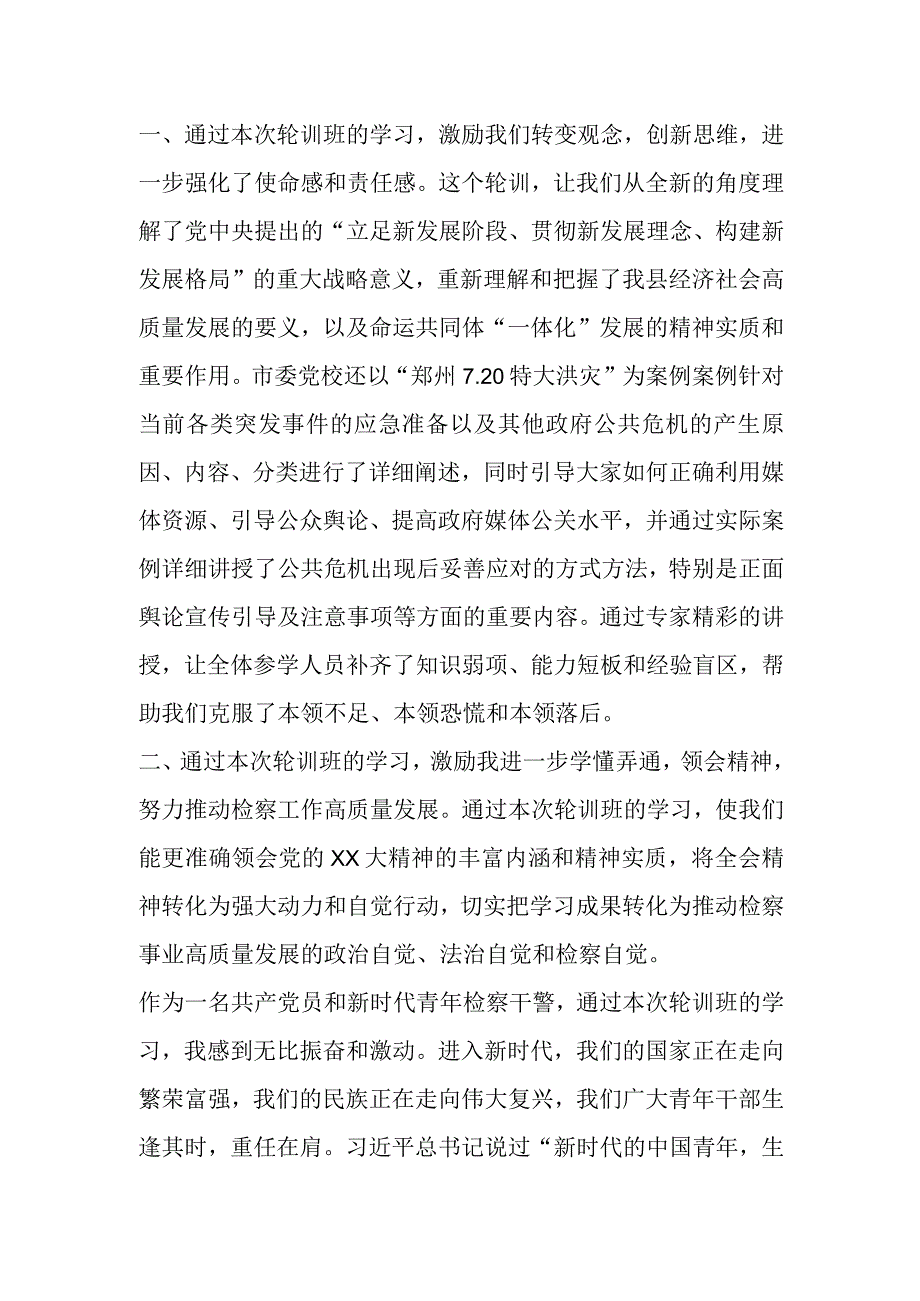 关于参加全县科级干部轮训班学习心得.docx_第2页