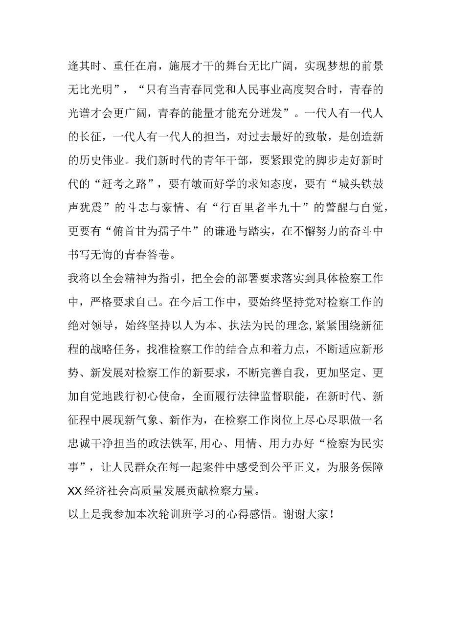 关于参加全县科级干部轮训班学习心得.docx_第3页