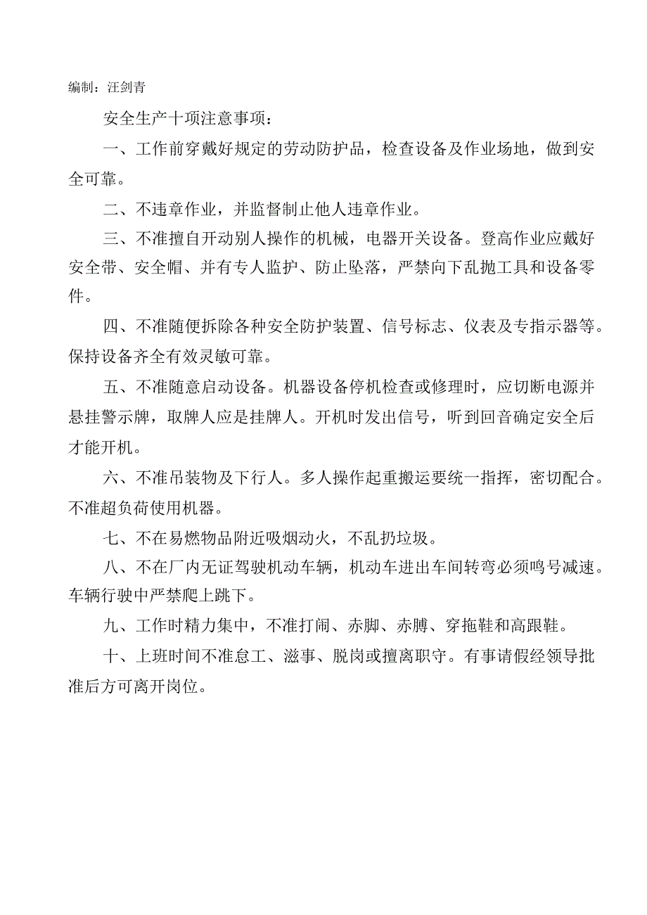 安全标志一览表.docx_第2页