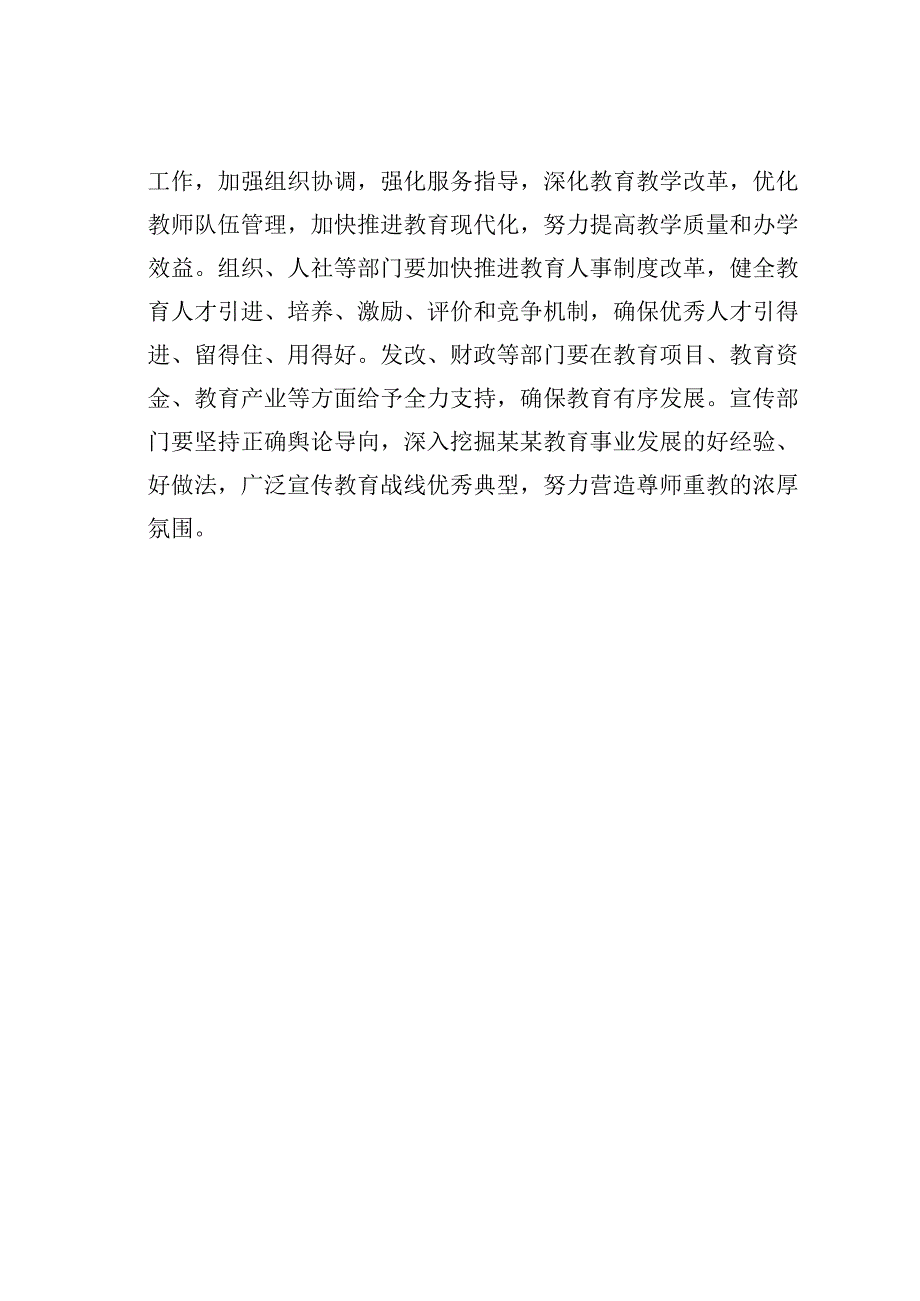 关于深化教育改革推动教育高质量发展的建议.docx_第3页