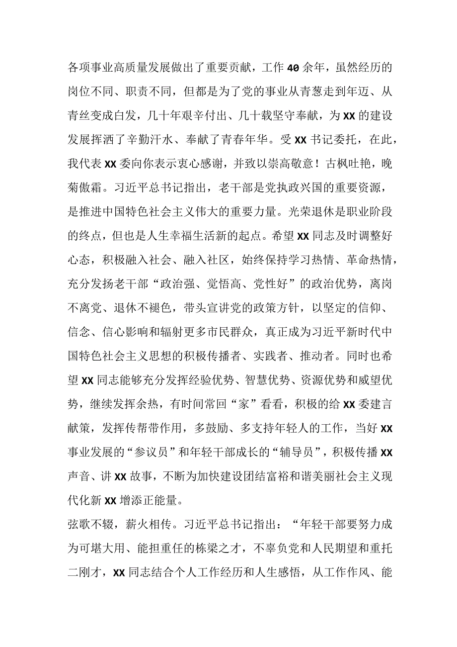 关于在下属领导干部荣誉退休上的讲话.docx_第2页