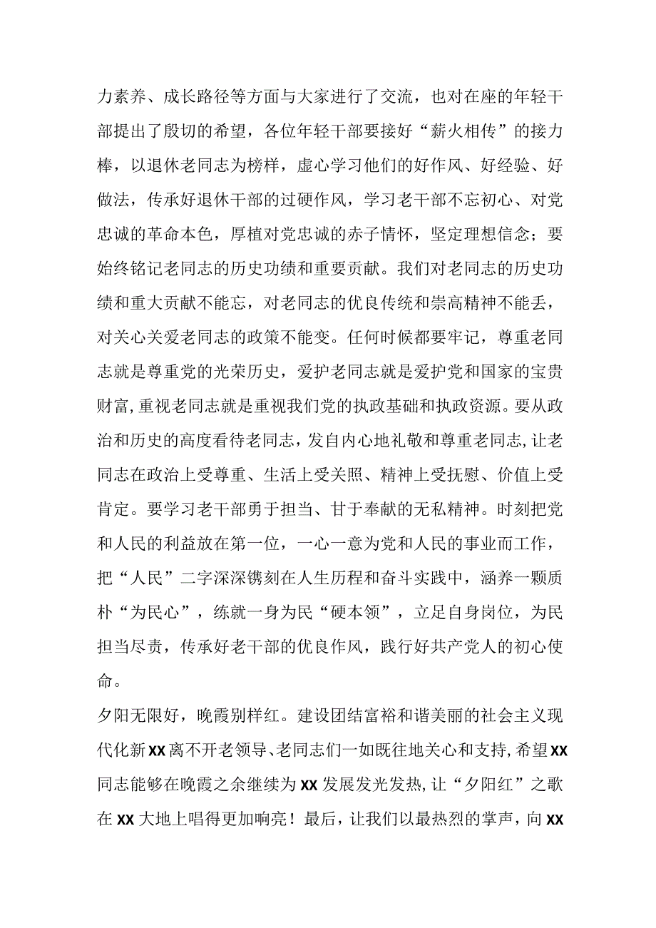 关于在下属领导干部荣誉退休上的讲话.docx_第3页