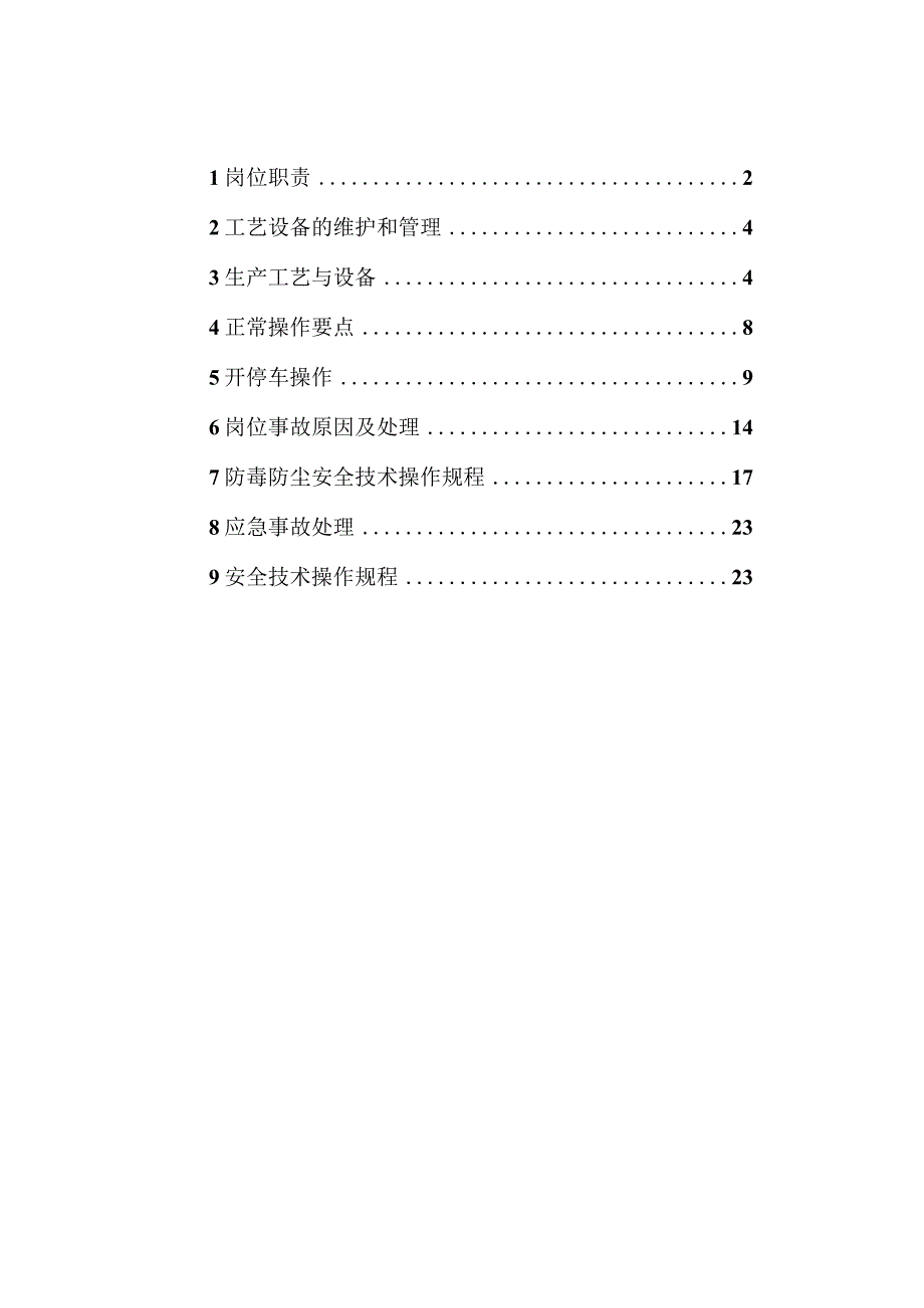 合成氨变脱工序生产工艺操作指导书.docx_第2页