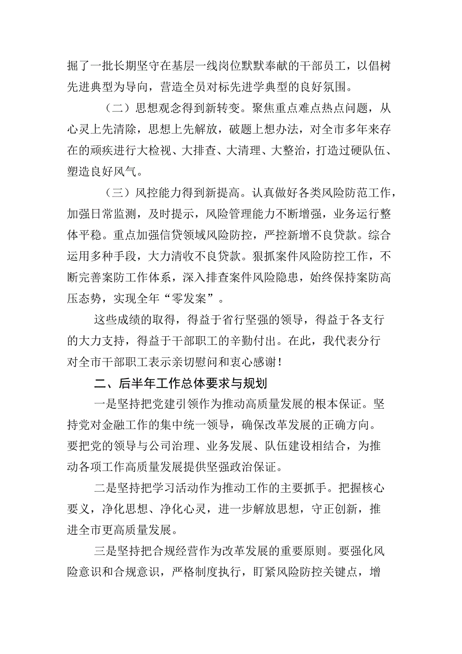 在组织部门半年工作总结会议上的讲话范文包含其他半年总结多篇.docx_第2页