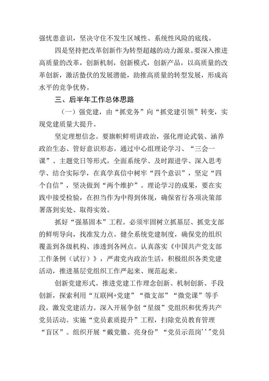 在组织部门半年工作总结会议上的讲话范文包含其他半年总结多篇.docx_第3页