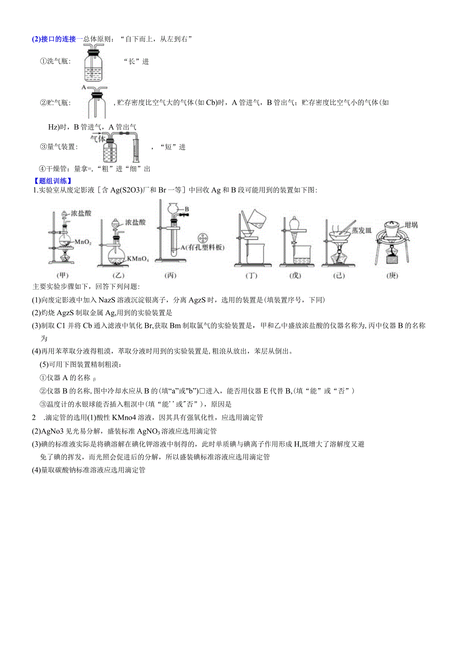 常考题空1 常考仪器的辨认选择与连接 附答案解析.docx_第2页