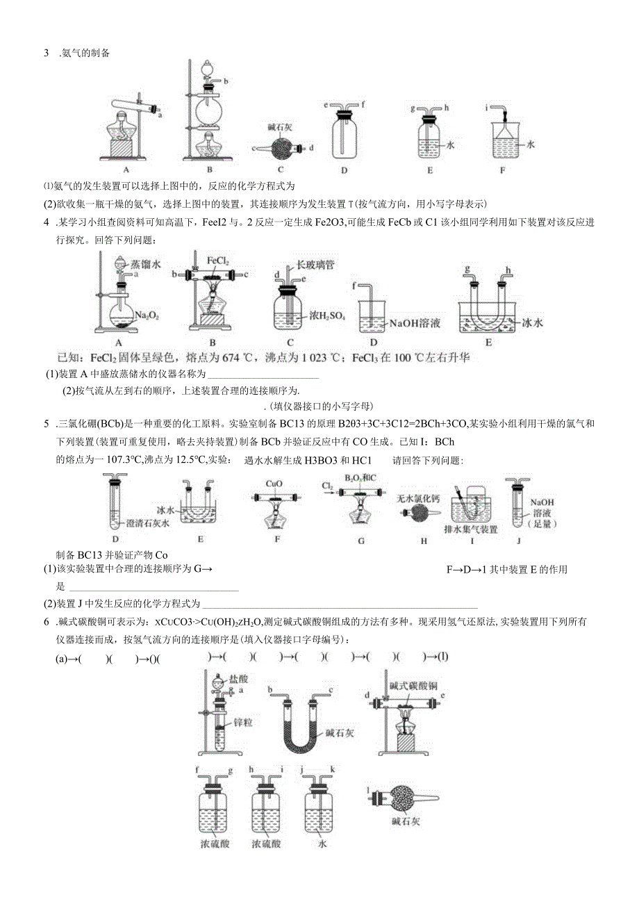 常考题空1 常考仪器的辨认选择与连接 附答案解析.docx_第3页