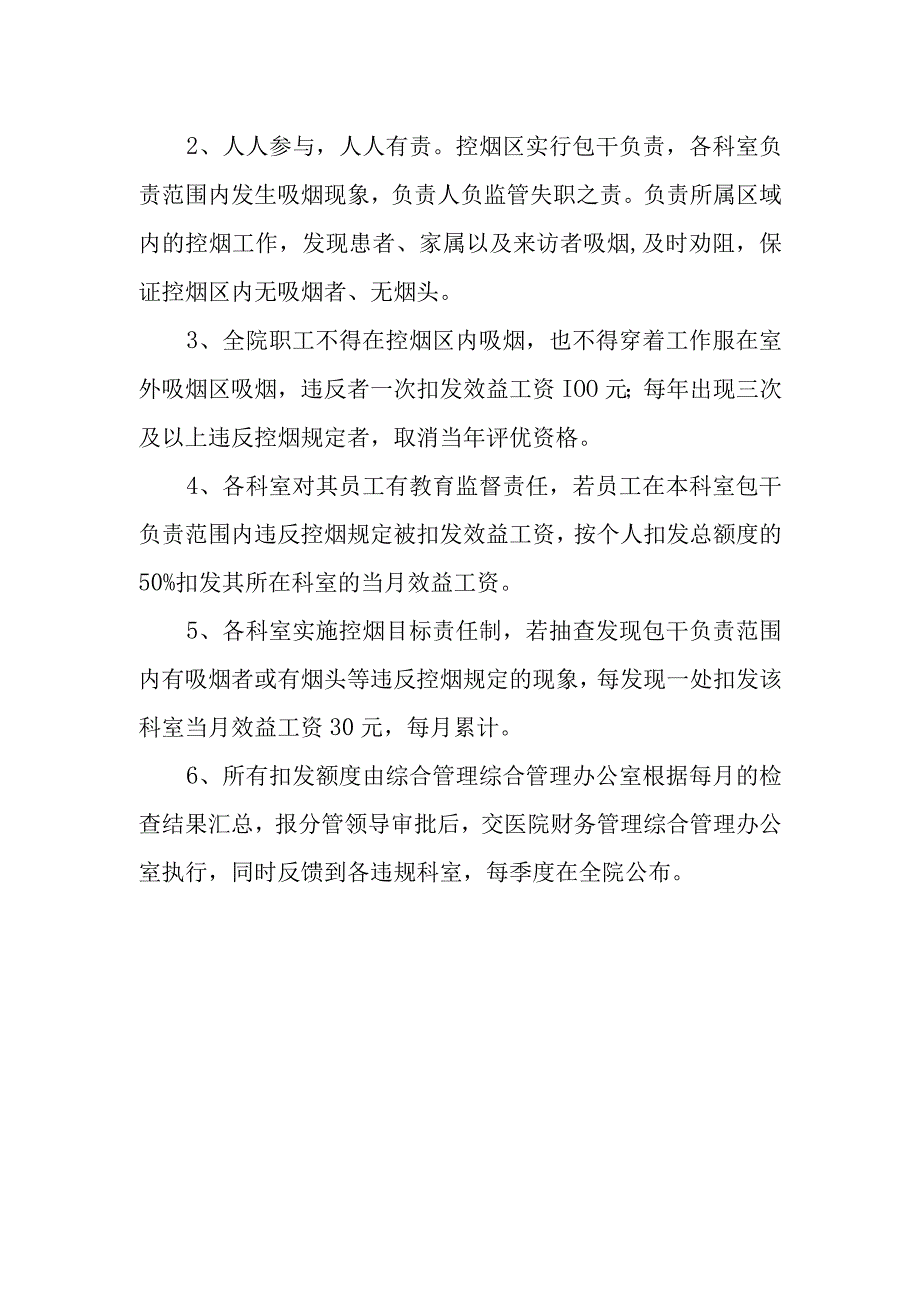 卫生院控烟工作管理制度.docx_第2页