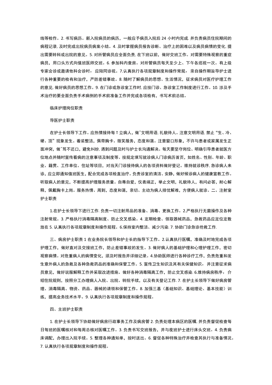 医院规章制度汇编内部规章制度.docx_第3页