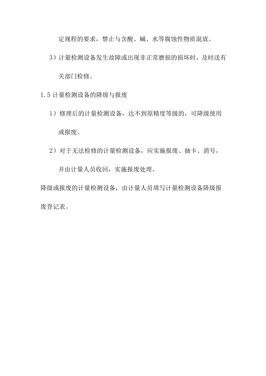 大桥改建工程检验测量和实验设备控制程序.docx_第3页