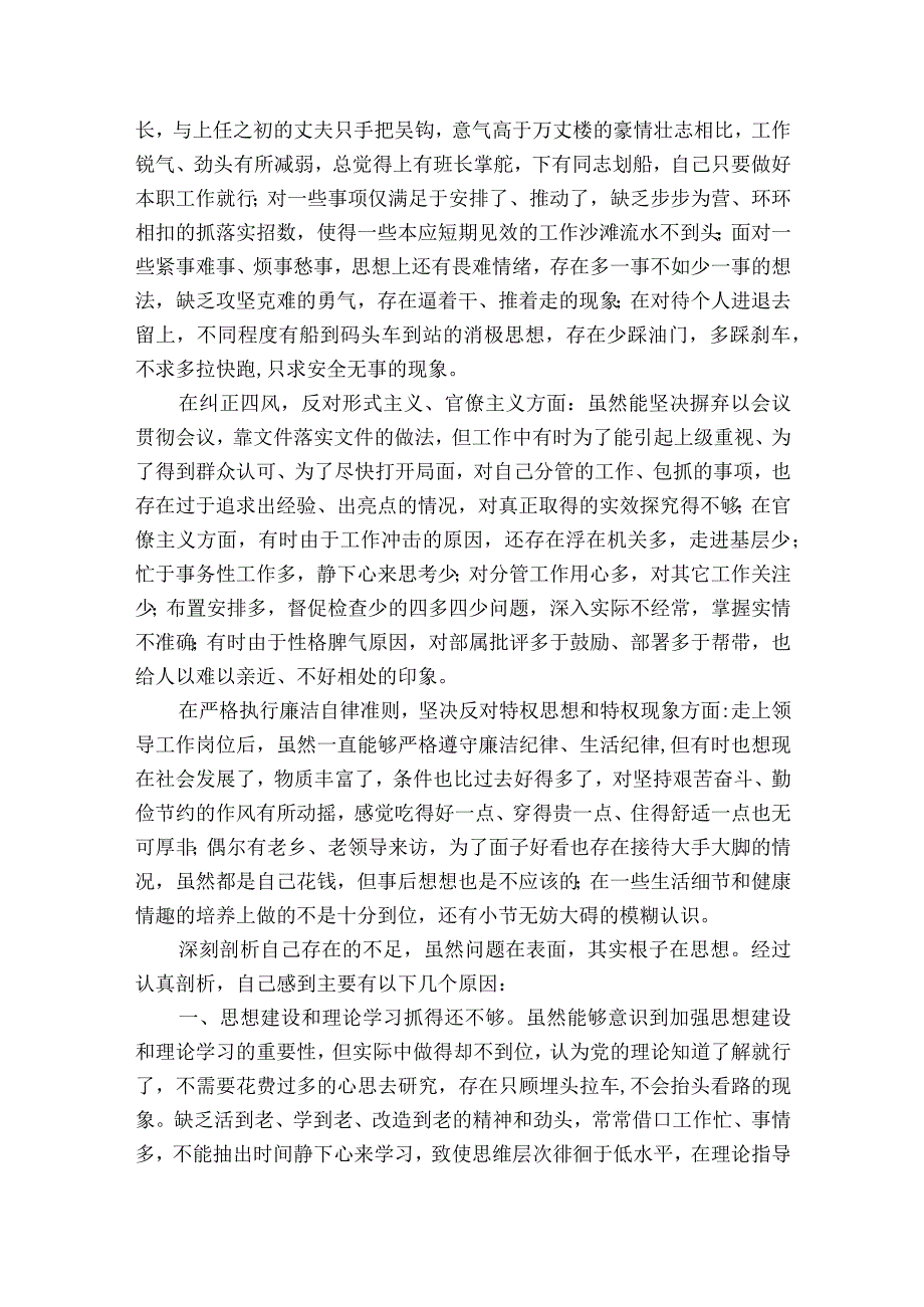 对照检查材料查摆问题清单认真执行党中央决策部署和上级党委决议决定方面十篇.docx_第2页