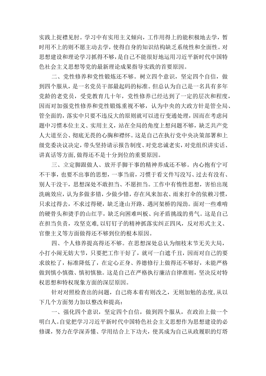 对照检查材料查摆问题清单认真执行党中央决策部署和上级党委决议决定方面十篇.docx_第3页