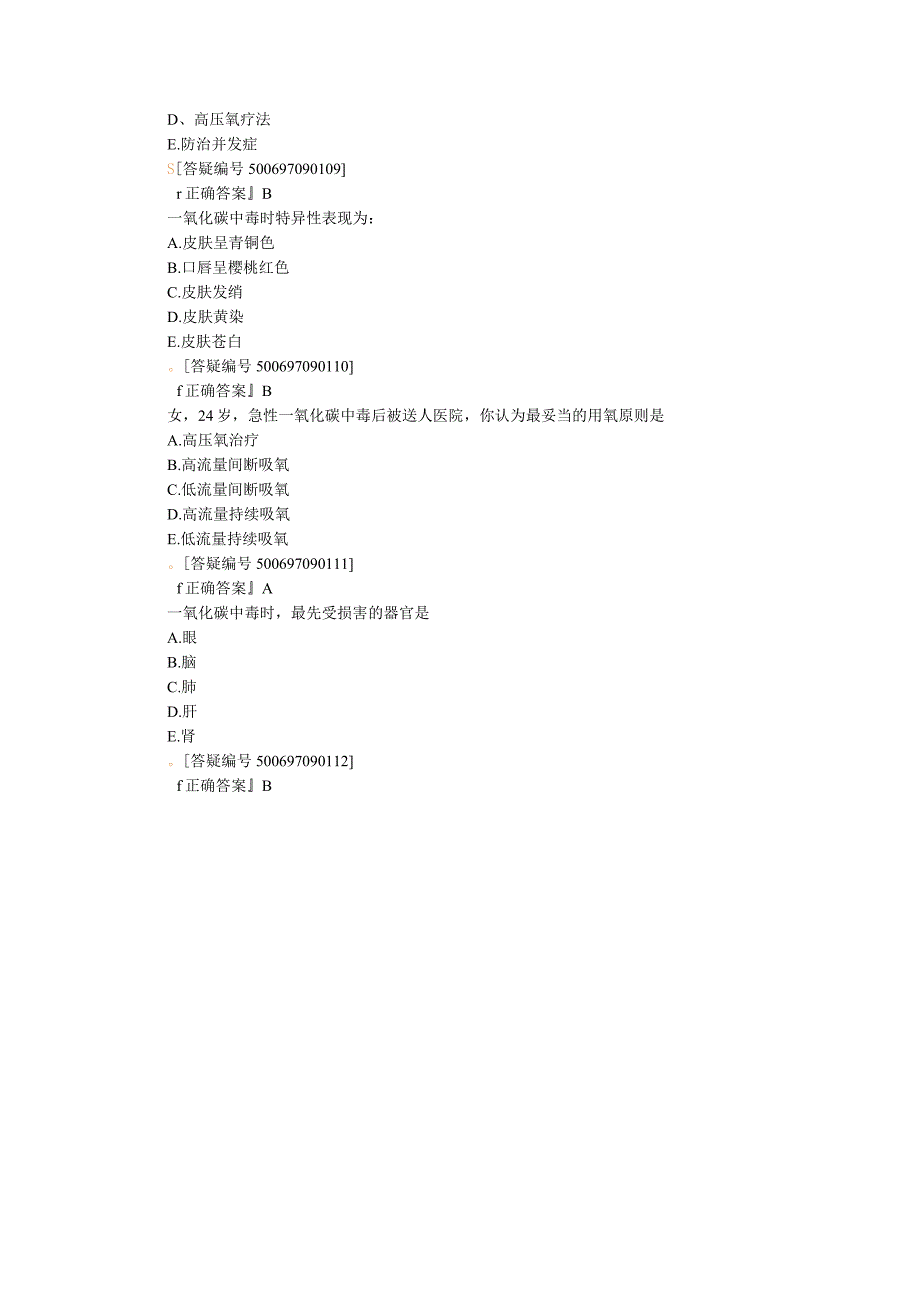 内科护理学讲义—急性一氧化碳中毒病人的护理.docx_第3页