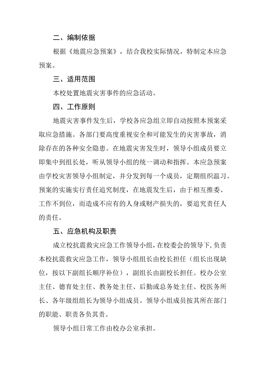 小学突发交通事故应急疏散预案五篇汇编范文.docx_第2页