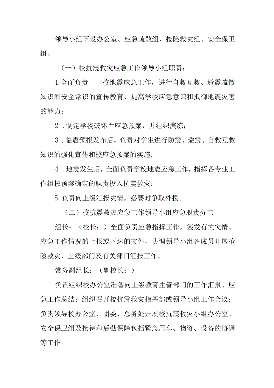 小学突发交通事故应急疏散预案五篇汇编范文.docx_第3页