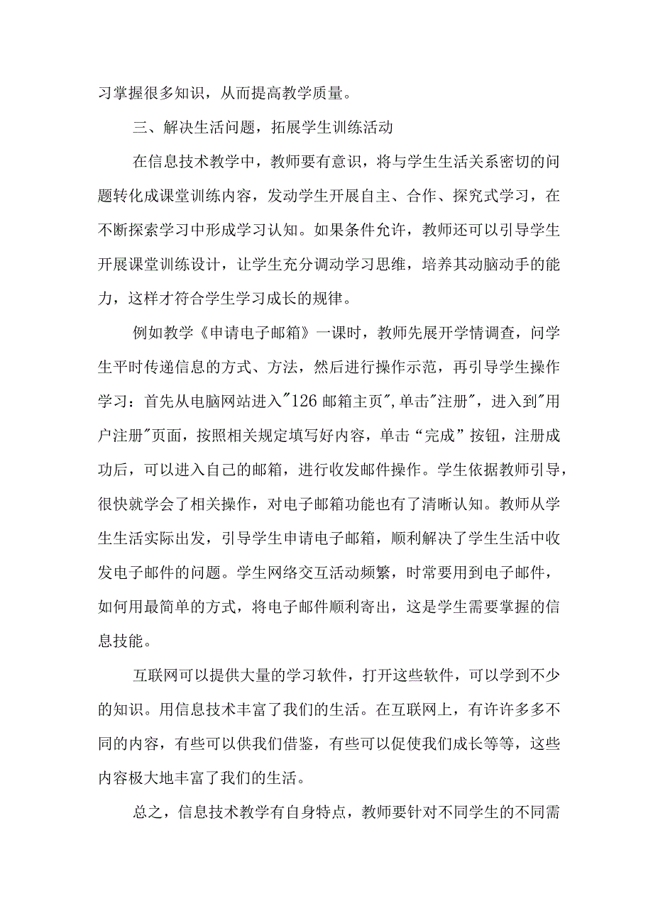 利用多种教学方法创设生活化教学情境.docx_第3页